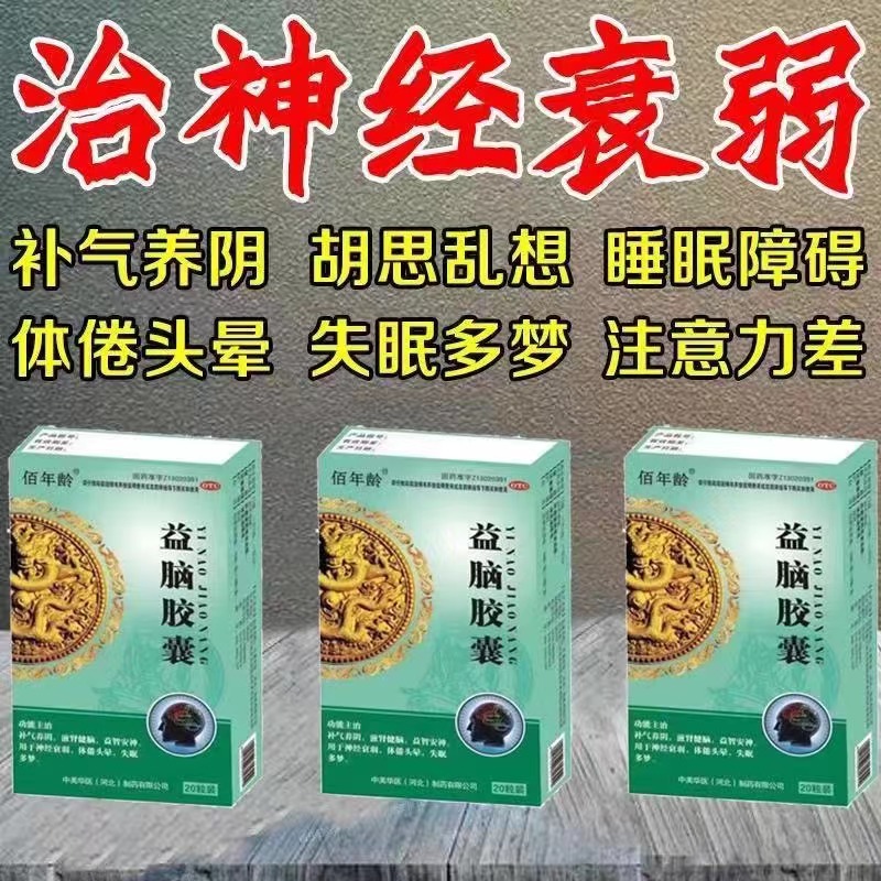 益脑胶囊乌灵胶囊旗舰店安眠快速入睡...