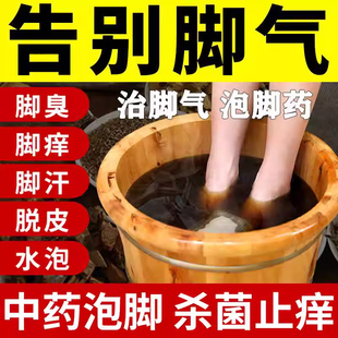 足光散老式脚气止痒泡脚去真菌烂脚丫药脱皮糜烂脚趾脚气喷雾药