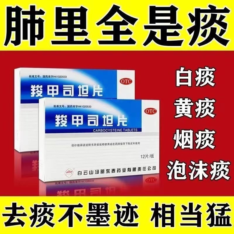 【白云峰】羧甲司坦片0.25g*12片/盒