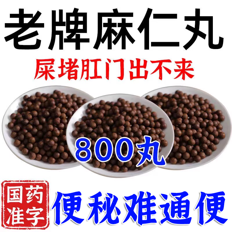 【施恩】麻仁丸30g*1瓶/盒