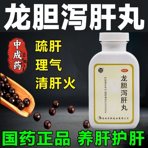 [仁济堂]龙胆泻肝丸360丸*1瓶/盒