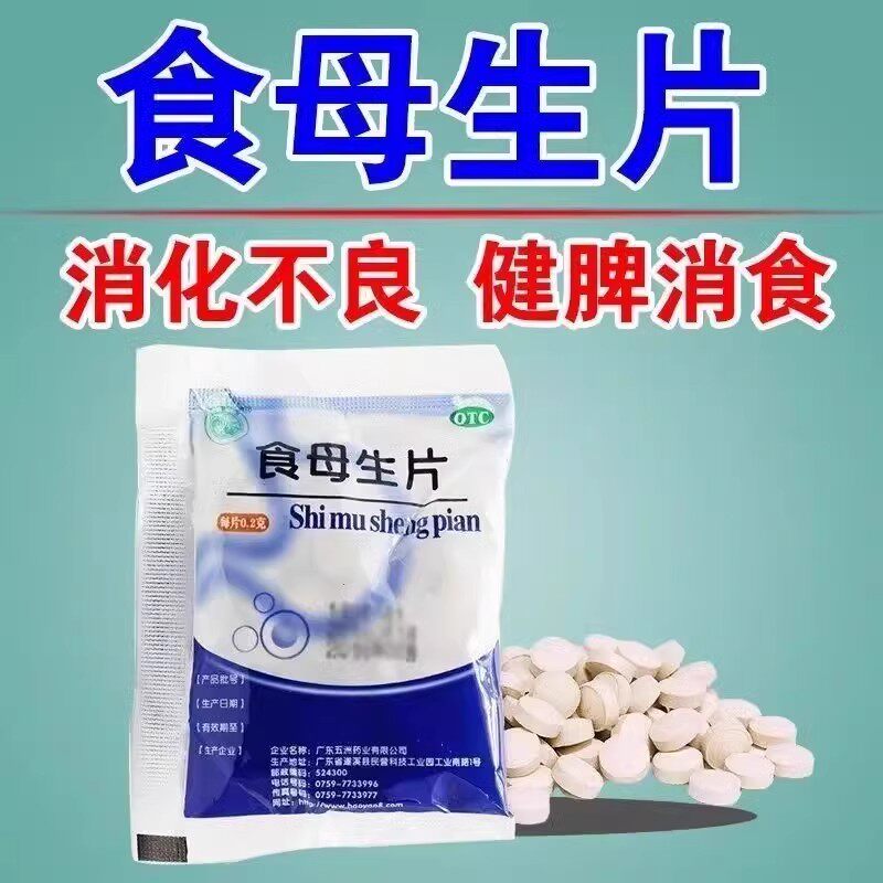 食母生片健胃消食正品酵母菌儿童成人助消化减肥的肠胃药大瓶