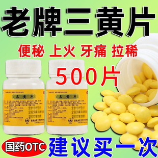 老牌子三黄片口腔溃疡耳鸣便秘清热解毒牙龈肿喉咙痛非牛黄解毒JY