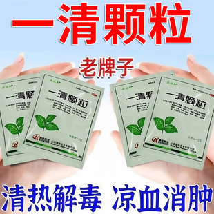 澳迩新 一清颗粒冲剂12袋扁桃体炎牙龈炎咽炎非一清片胶囊