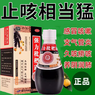 强力枇杷止咳露999咳嗽止咳化痰成人川贝强力枇杷露止咳糖桨胶囊