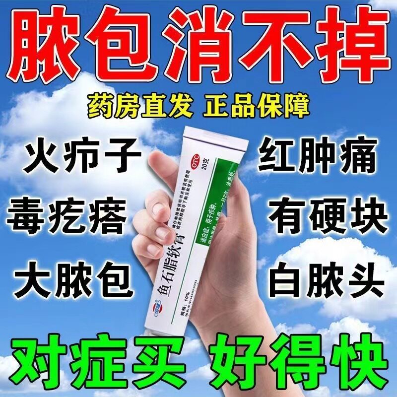 鱼石脂软膏疖肿正品官方旗舰店兽用百分之20拔毒膏石鱼脂软膏医用