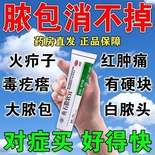 鱼石脂软膏疖肿正品官方旗舰店兽用百分之20拔毒膏石鱼脂软膏医用