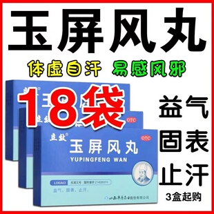 北京玉屏风丸颗粒官方旗舰店肾虚出汗多吃什么药阴虚火旺