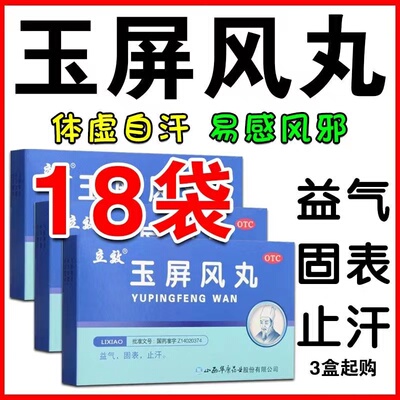 北京玉屏风丸颗粒官方旗舰店肾虚出汗多吃什么药阴虚火旺