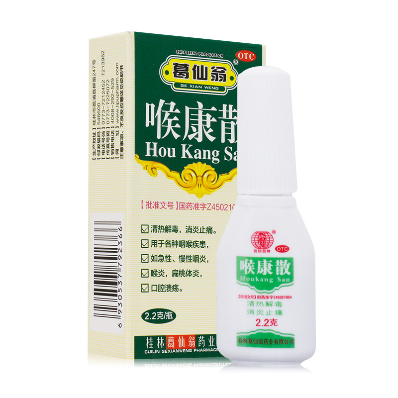 包邮】葛仙翁 喉康散2.2g*1瓶/盒急慢性咽炎喉炎扁桃体炎口腔溃疡