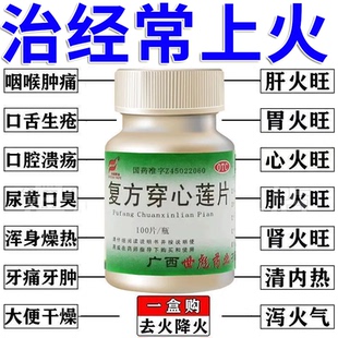 复方穿心莲片100片下火药清热解毒利湿风热感冒咽喉疼痛湿热穿心