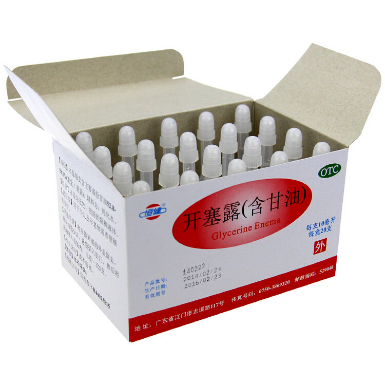 恒健开塞露10ml*20支开塞露男女老人小儿童便秘甘油护肤润肠通便