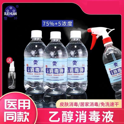 75%酒精消毒液喷雾水大瓶家用