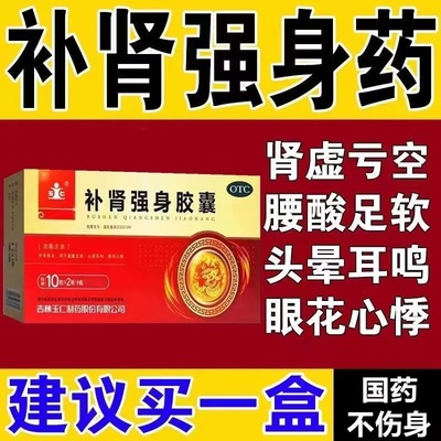 【玉仁】补肾强身胶囊0.3g*20粒/盒