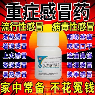 复方感冒灵片100片老式感冒药家庭常备国药感冒儿童片感冒灵