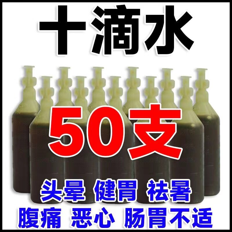 老牌子十滴水慧宝源正品官方旗舰店藿香正气水婴儿洗澡大瓶去痱子