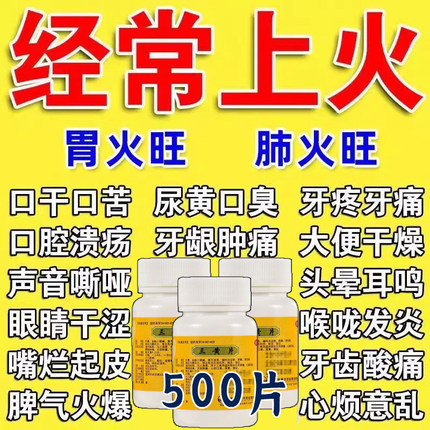 三黄片清热解毒下火降火通便便秘咽喉喉咙牙痛止疼速效消炎止痛JY