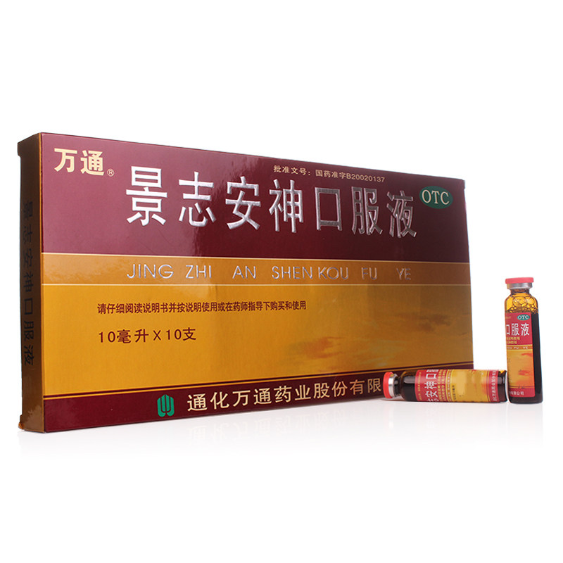 万通 景志安神口服液10ml*10支调理阴阳失眠多梦神经衰弱记忆减退