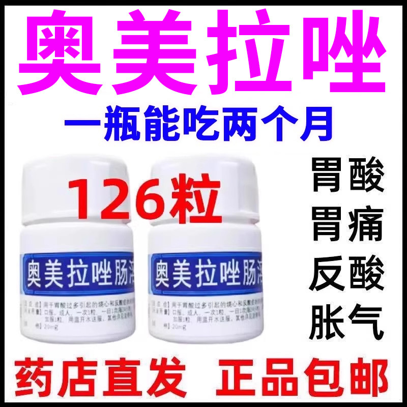 奥美拉唑肠溶胶囊正品胃药官方旗舰店48粒耐信艾司40mg30粒进口