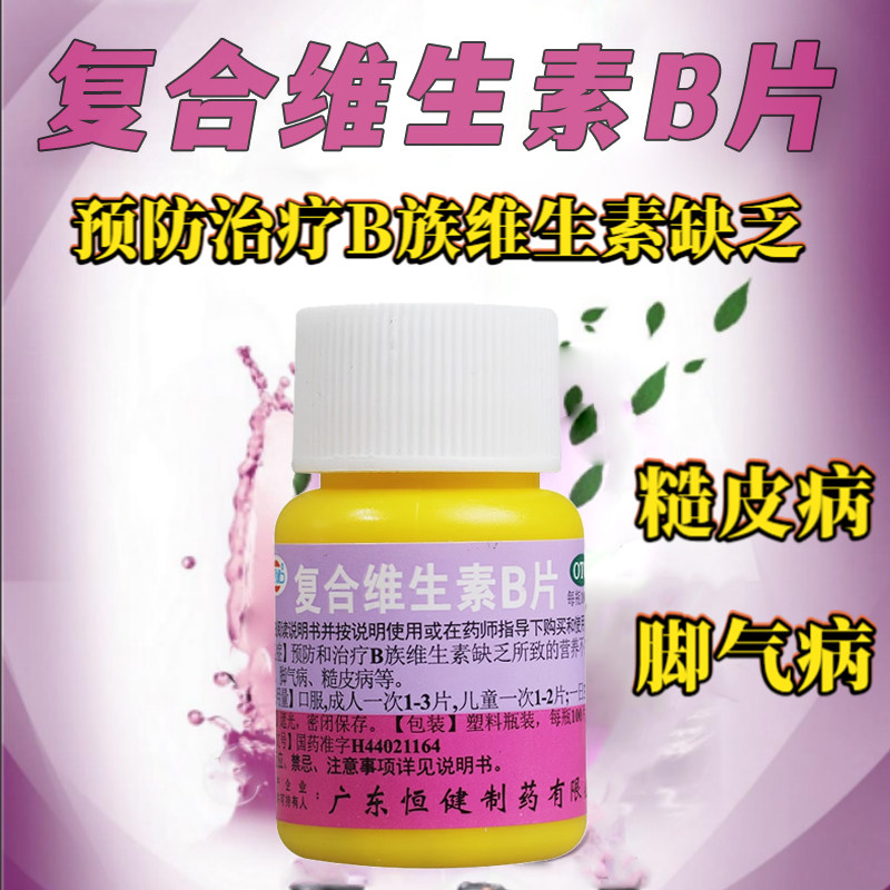 [恒健]复合维生素B片100片/瓶图片