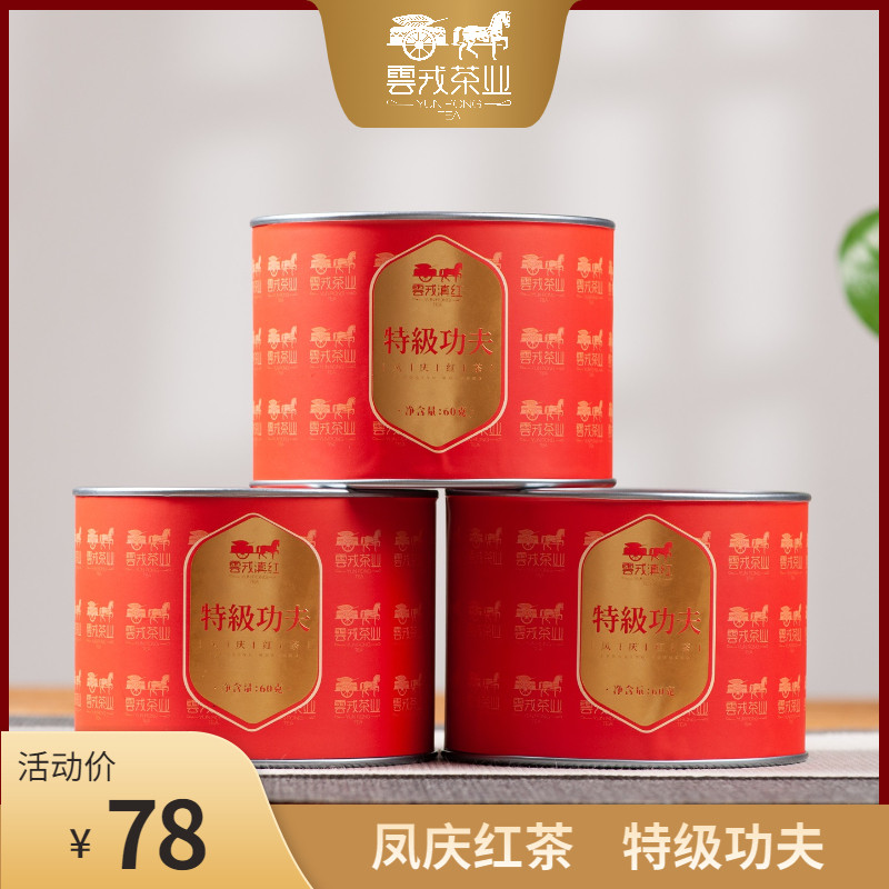 2026新茶云戎滇红特级功夫红茶果香型红茶正宗凤庆老树红茶60g