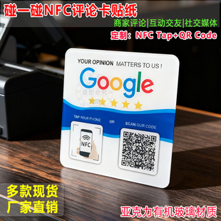 跨境NFC牌匾亚克力桌贴谷歌评论脸书IG餐厅手机nfc芯片贴纸点评卡