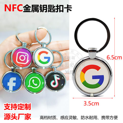谷歌评论NFC卡钥匙扣挂件