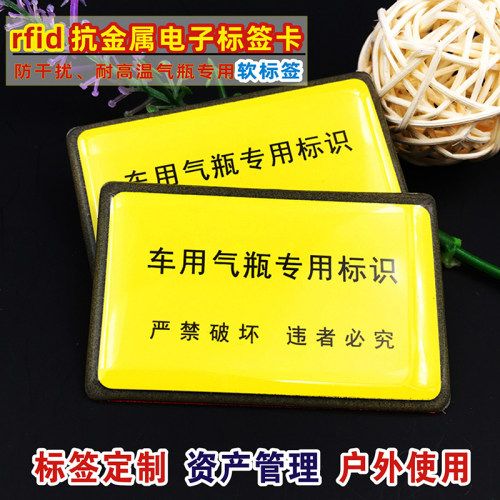 rfid车用气瓶标签ISO15693协议