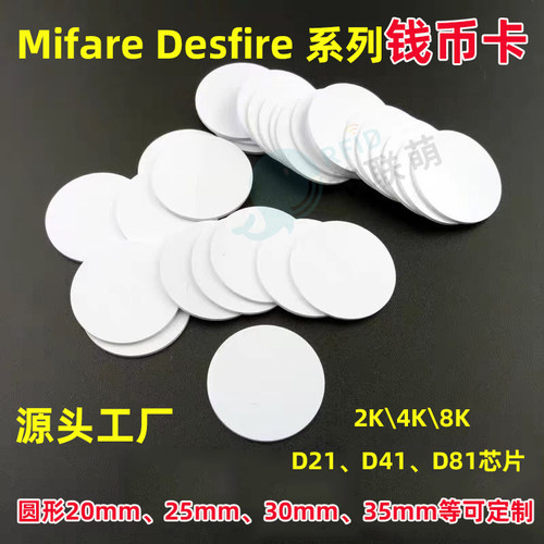 Desfireev1D21芯片2K4K智能卡