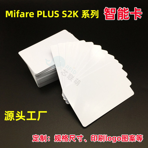 MIFAREPlusS2k智能卡IC门禁卡