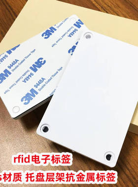 nfc抗金属托盘标签RFID电子标签213 215216仓库层架设备ABS巡检卡