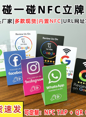 nfc立牌碰一碰点评卡片谷歌支架小程序点餐牌匾标签Google评论卡