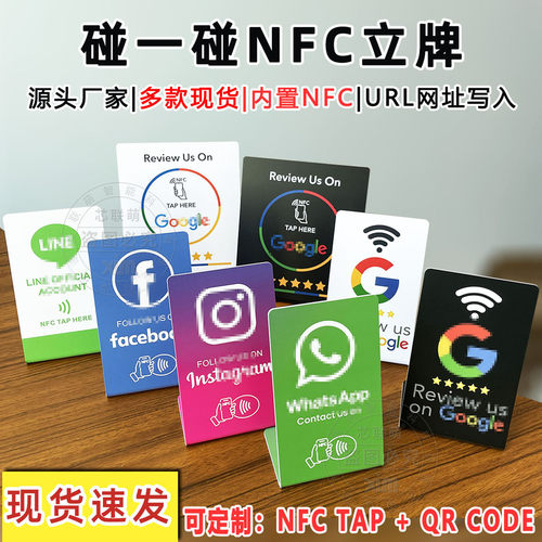 nfc立牌谷歌评论Reviewlink评分
