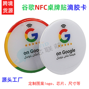 nfc扫码点餐牌INS谷歌评论卡桌面贴纸点评卡变量二维码nfc滴胶卡