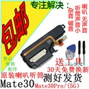 喇叭总成听筒 响铃适用华为mate30喇叭 mt30pro扬声器外放原装