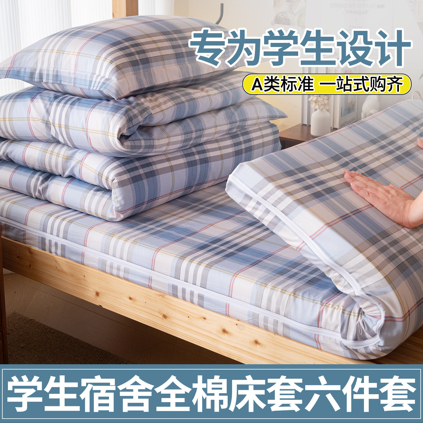 学生宿舍全棉活性印花床品套件