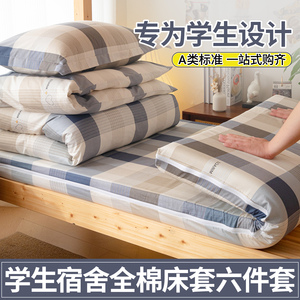 学生宿舍全棉格子斜纹床品套件