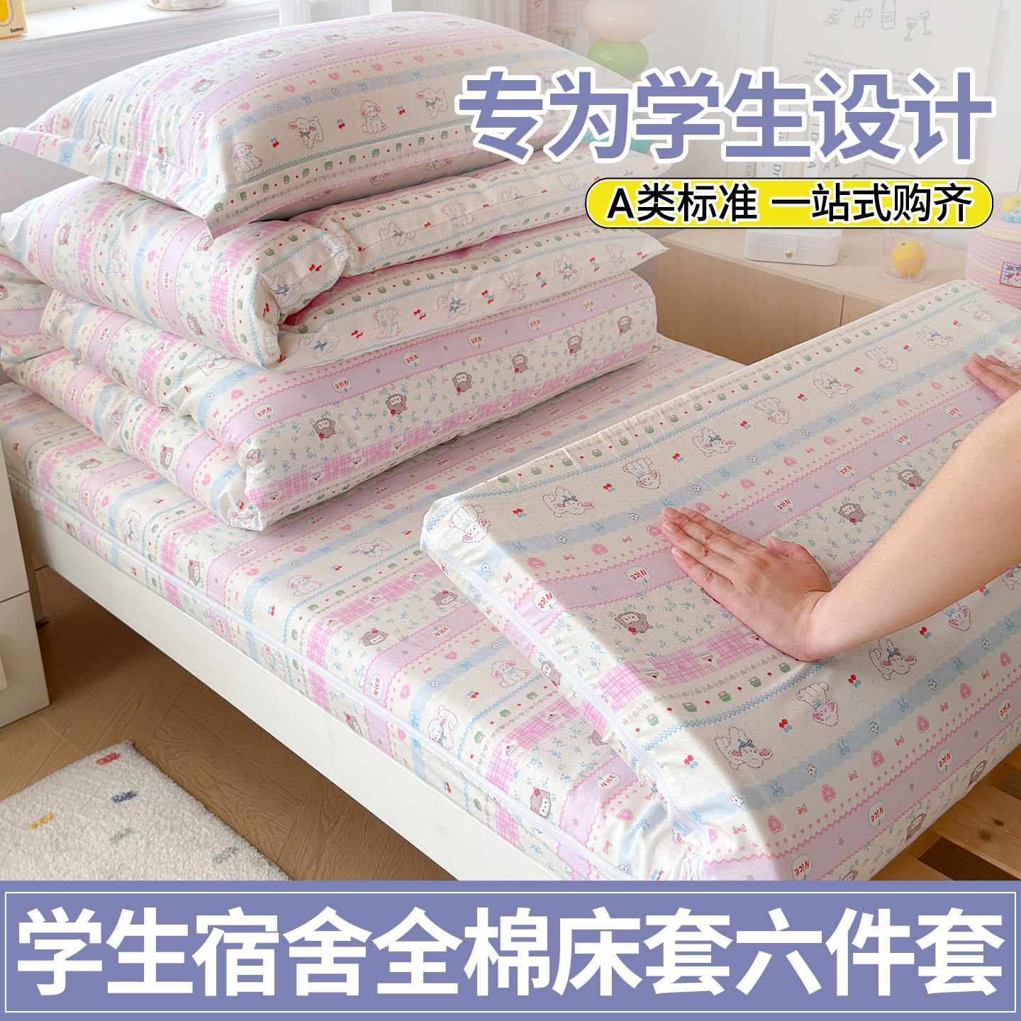 全棉卡通小狗图案床垫套款六件套学生宿舍单人床品套件女生小清新