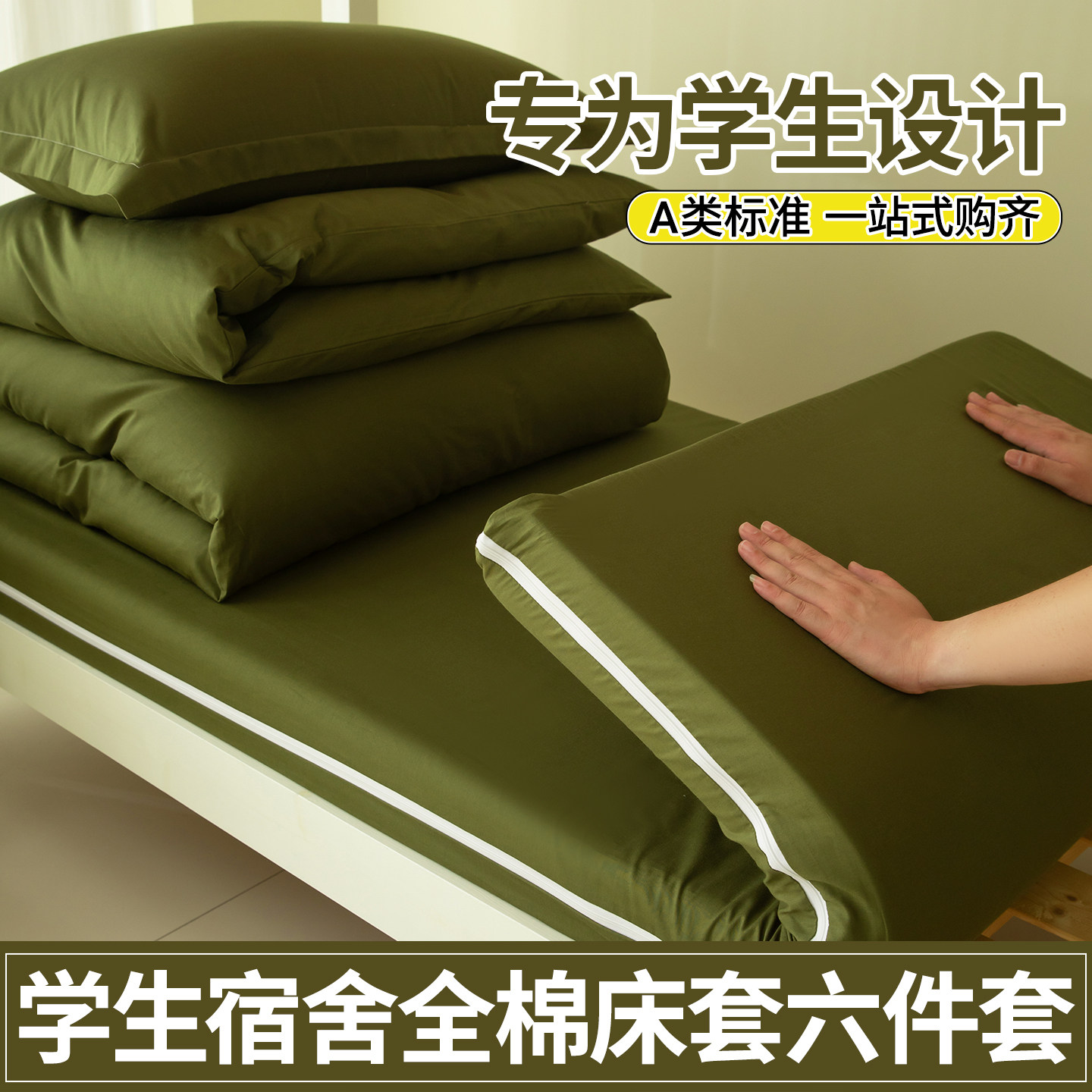 2026新款全棉军绿宿舍床品套件