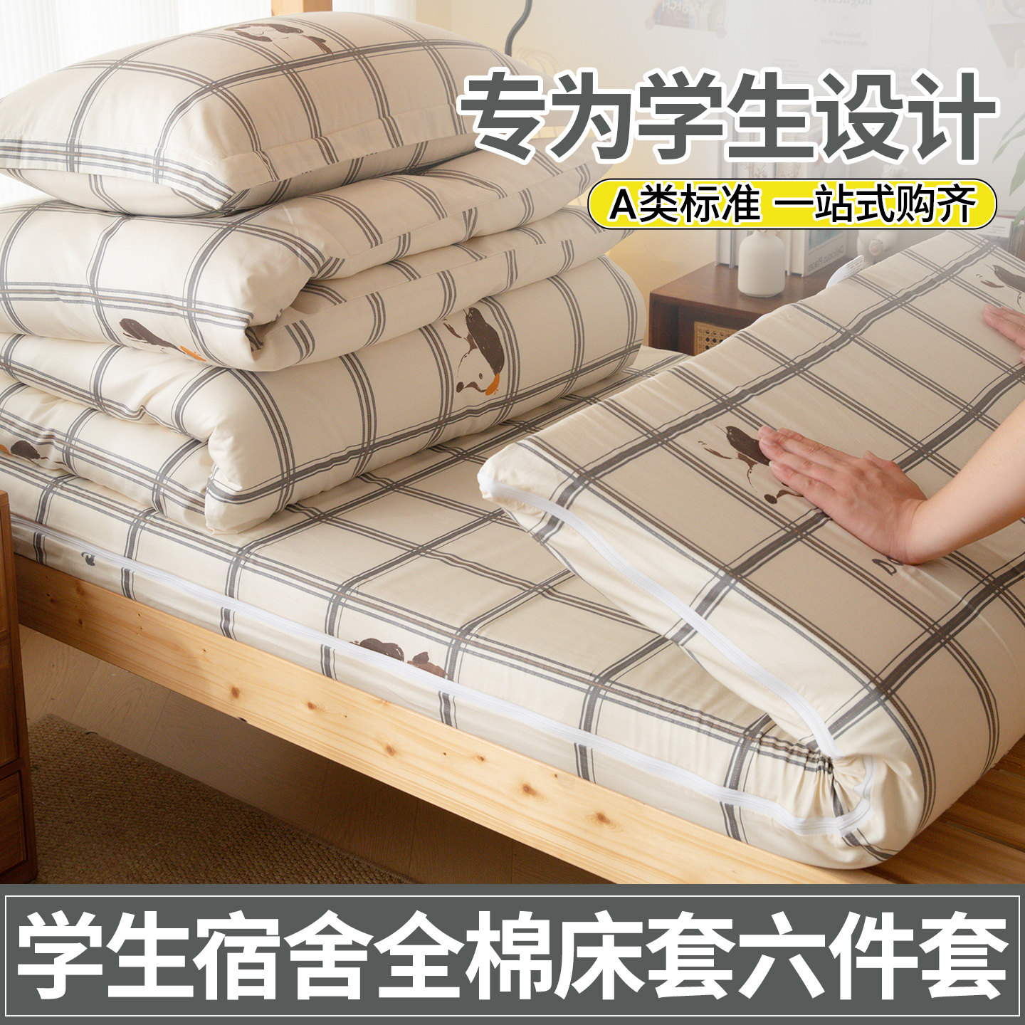 学生宿舍全棉六件套动物图案床上用品三件套单人床垫套款被褥套装