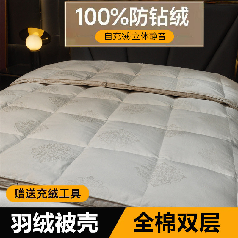 2026新款全棉双层羽绒被壳被套半成品自充绒内胆芯防钻绒超柔静音