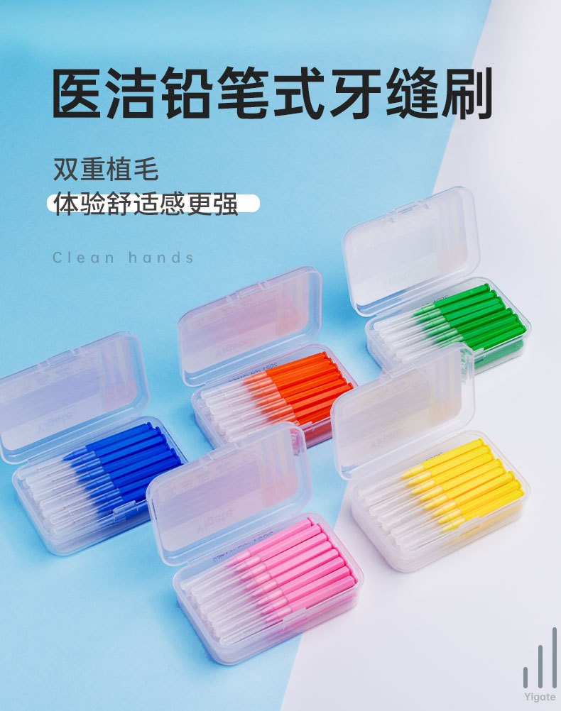 直型牙缝刷医洁清洁牙缝清洁