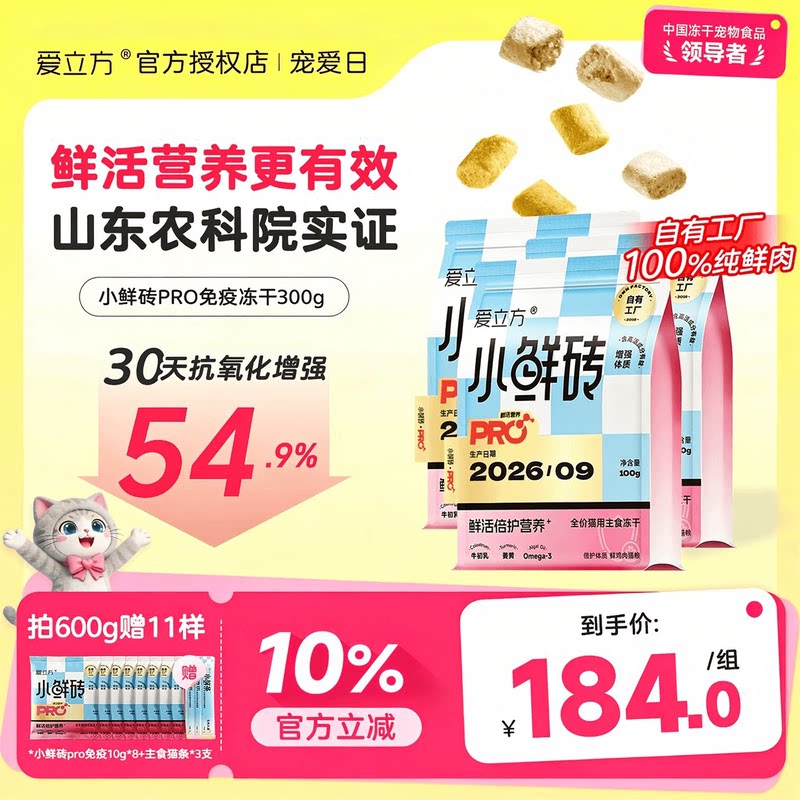 爱立方小鲜砖主食冻干美毛免疫图片