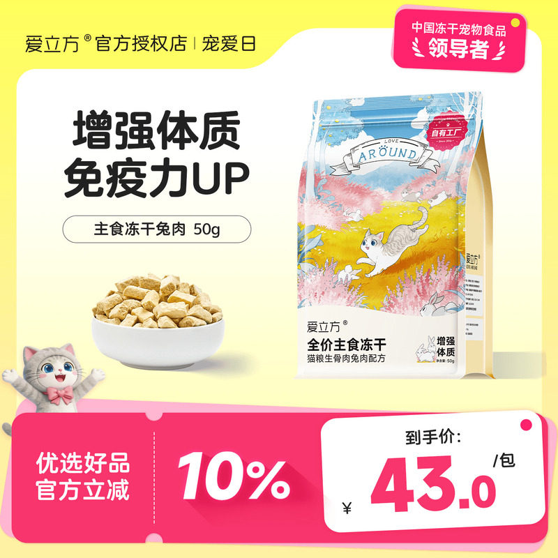 爱立方鸡/鸭肉主食冻干60g 29元 - 86线报