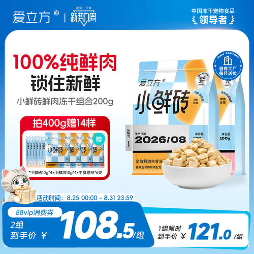 爱立方小鲜砖冻干100%纯鲜肉
