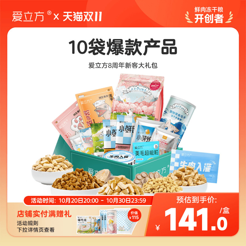 爱立方主食冻干周年礼盒大礼包