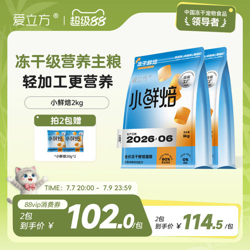 小鲜焙mini冻干级营养猫粮