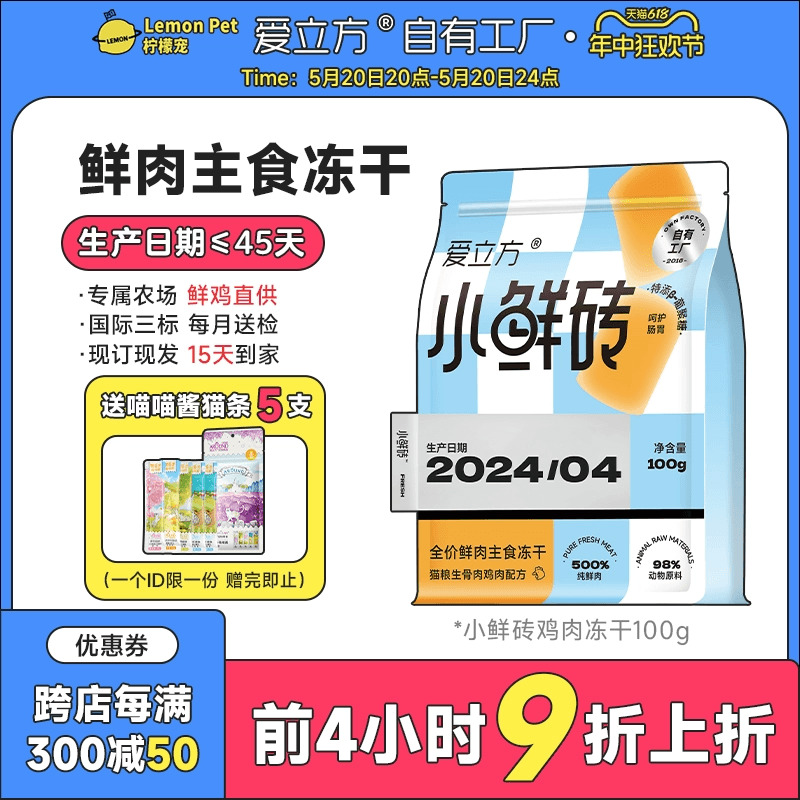 爱立方小鲜砖生骨肉主食冻干发腮猫咪零食成幼猫鸡肉冻干猫粮100g 宠物/宠物食品及用品 猫冻干零食 原图主图