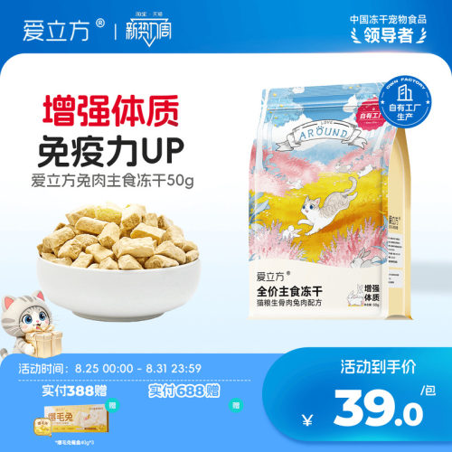 爱立方冻干兔肉低敏易消化生骨肉