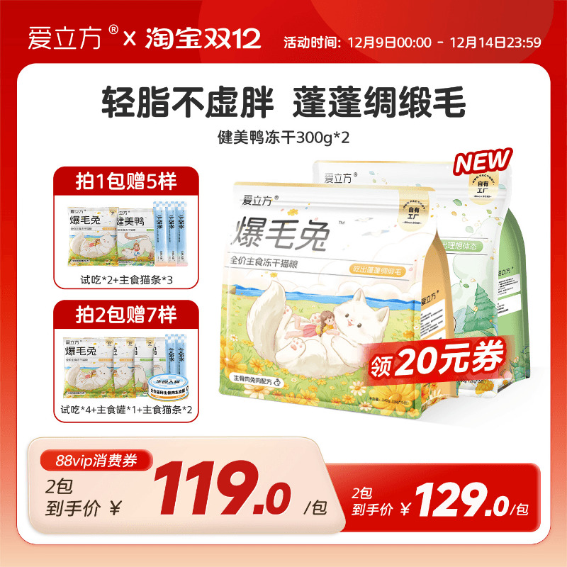 爱立方爆毛兔主食冻干健美鸭冻干